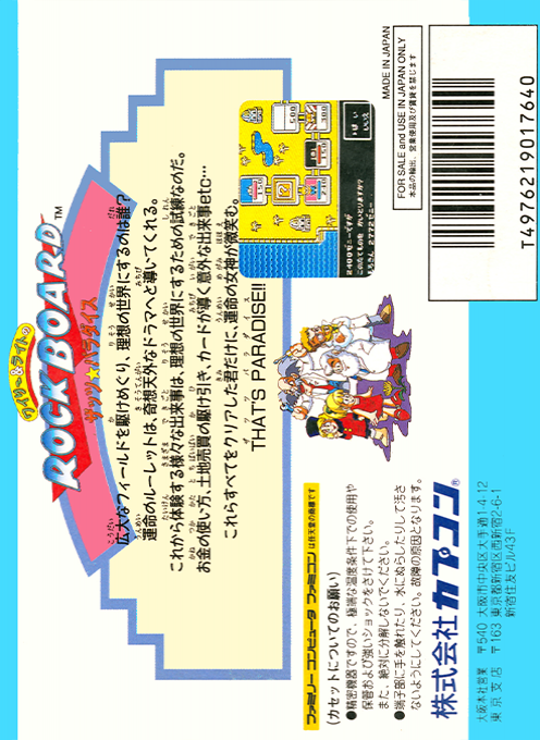 Wily & Right no Rockboard : That's Paradise — Box back